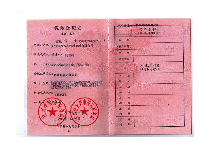 稅務登記證